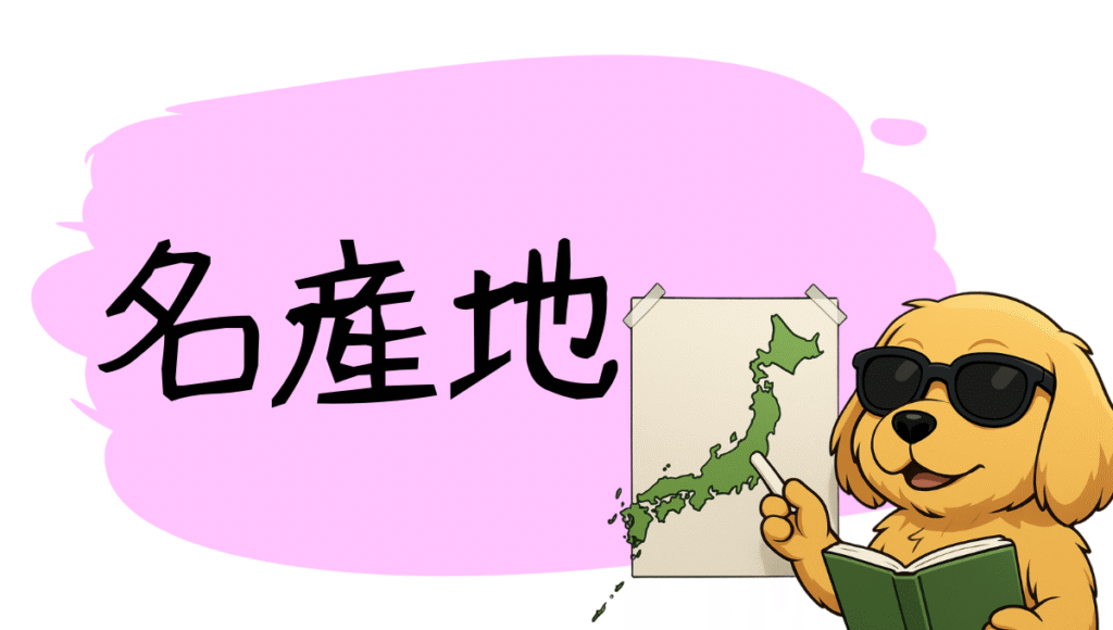 日本茶の名産地に関するアイキャッチ画像