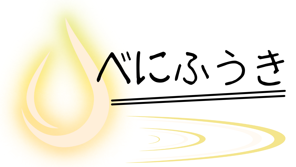 べにふうきについて