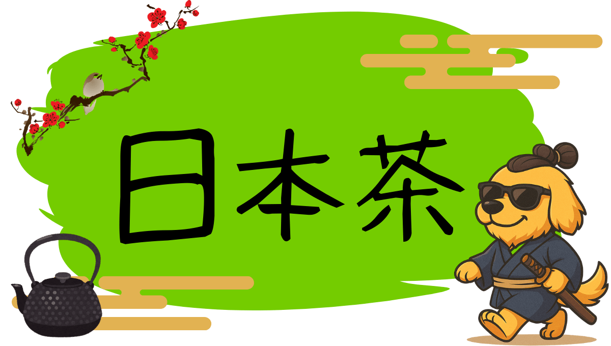 日本茶記事のアイキャッチ