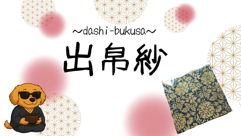 出帛紗生地のアイキャッチ