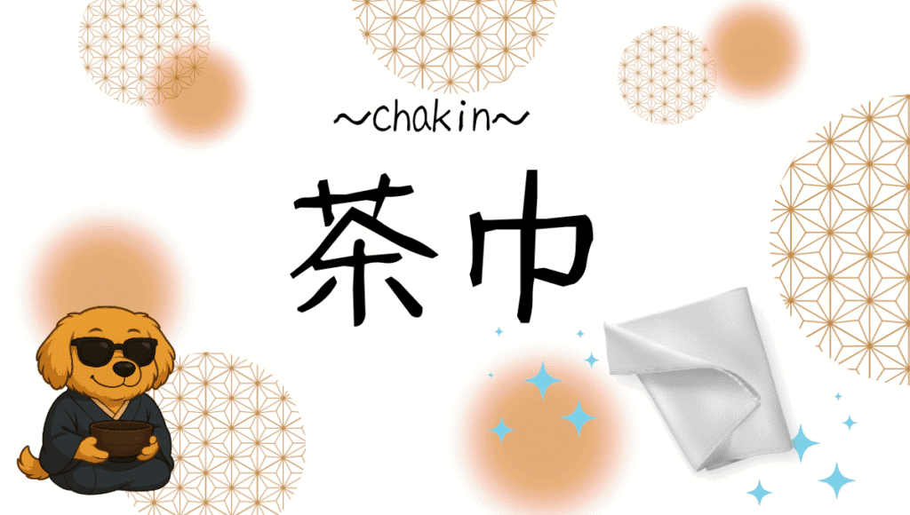 茶巾記事のアイキャッチ