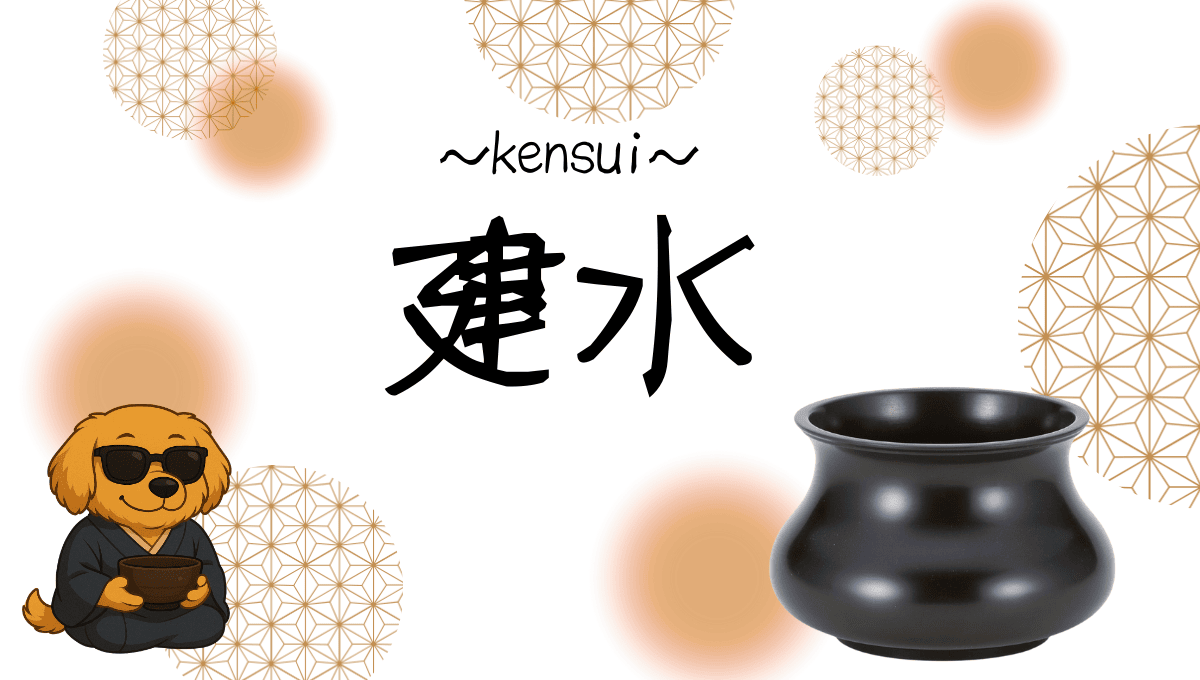 建水記事のアイキャッチ