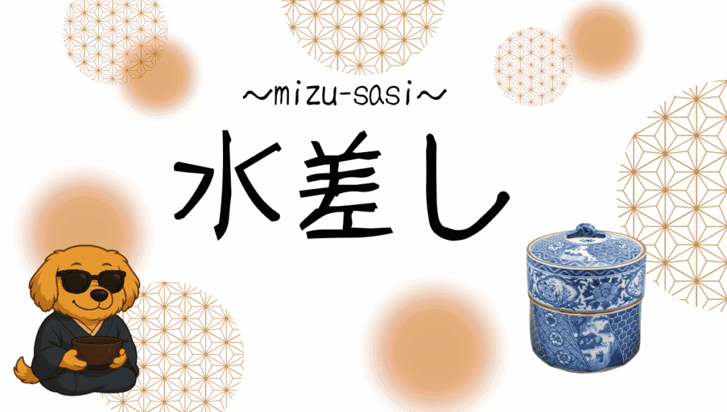 水差し記事のアイキャッチ