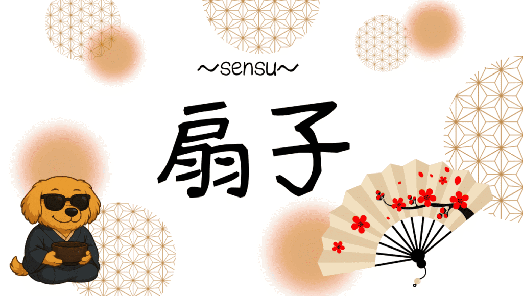 扇子記事のアイキャッチ